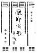 太上老君寶錄