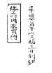 修眞因果傳全本