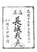 孟姜女長城找夫