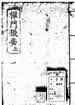 禪門撮要