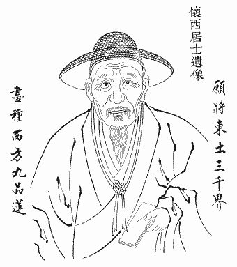 懷西居士遺像