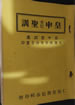 皇母聖訓(癸巳)