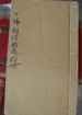 十佛觧結散花科冊