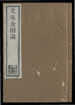 文殊師利菩薩問菩提經論