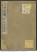 文帝全書五〇卷、附錄藝文一卷--清刻本1775