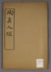 陶真人救劫經