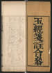 玉經箋註合參