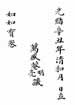 如如老祖化度眾生指往西方寶卷全集