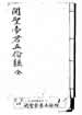 關聖帝君五倫經