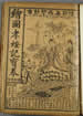 孝燈寶卷