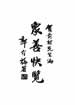 眾善快覽