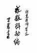 戒殺弭劫編