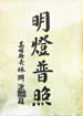明燈普照