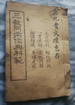 三教同宗儒典科範