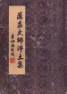 起信論示勝異方便釋