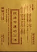 觀經四帖疏上品上生章講記