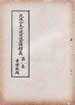 坐道坐諦釋義卷一