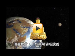 《金剛經》王菲讀誦(虛空法相版)