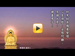 《大佛頂首楞嚴經》卷二(慧平法師讀誦)