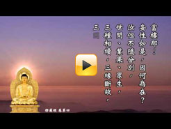 《大佛頂首楞嚴經》卷四(慧平法師讀誦)