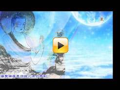 《佛說十善業道經》清淨字幕版（緣聚禪蓮徒兒）