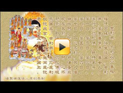 《佛說阿彌陀經》字幕版（緣聚禪蓮）