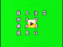 印光法師文鈔精華-02誡信願真切