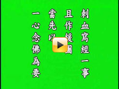 印光法師文鈔精華-03示修持方法(4)論存心立品