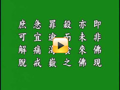 印光法師文鈔精華-06券注重因果