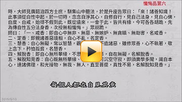 《六祖壇經》曹溪本　懺悔品六-1