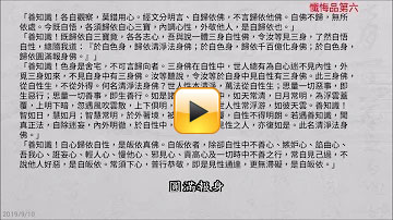 《六祖壇經》曹溪本　懺悔品六-1